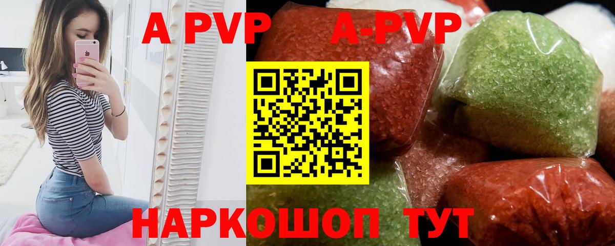 APVP СК  А ПВП  Вход с VPN  Alpha-PVP кристаллы  Энгельс  A-PVP крисы CK 