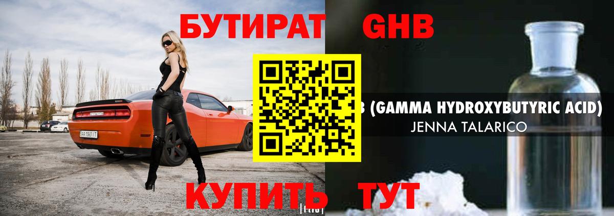 Бутират 99% Энгельс