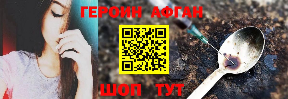 Героин белый Энгельс