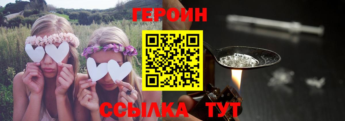 ГЕРОИН  ГЕРОИН белый  Вход с VPN  Энгельс 