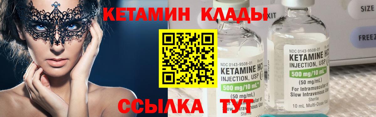 КЕТАМИН VHQ Энгельс