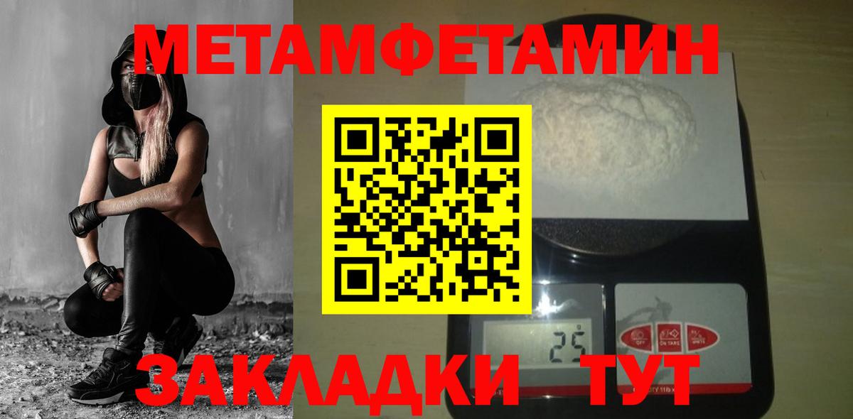 Первитин Methamphetamine Энгельс