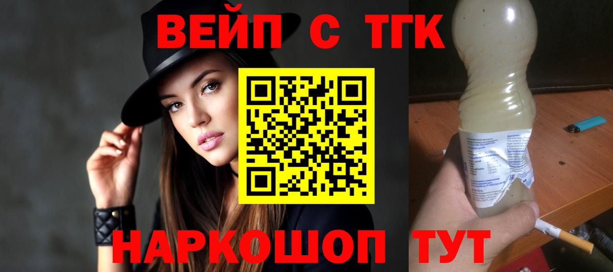 ТГК жижа  Дистиллят ТГК вейп с тгк  наркотики  Вход с VPN  Энгельс 